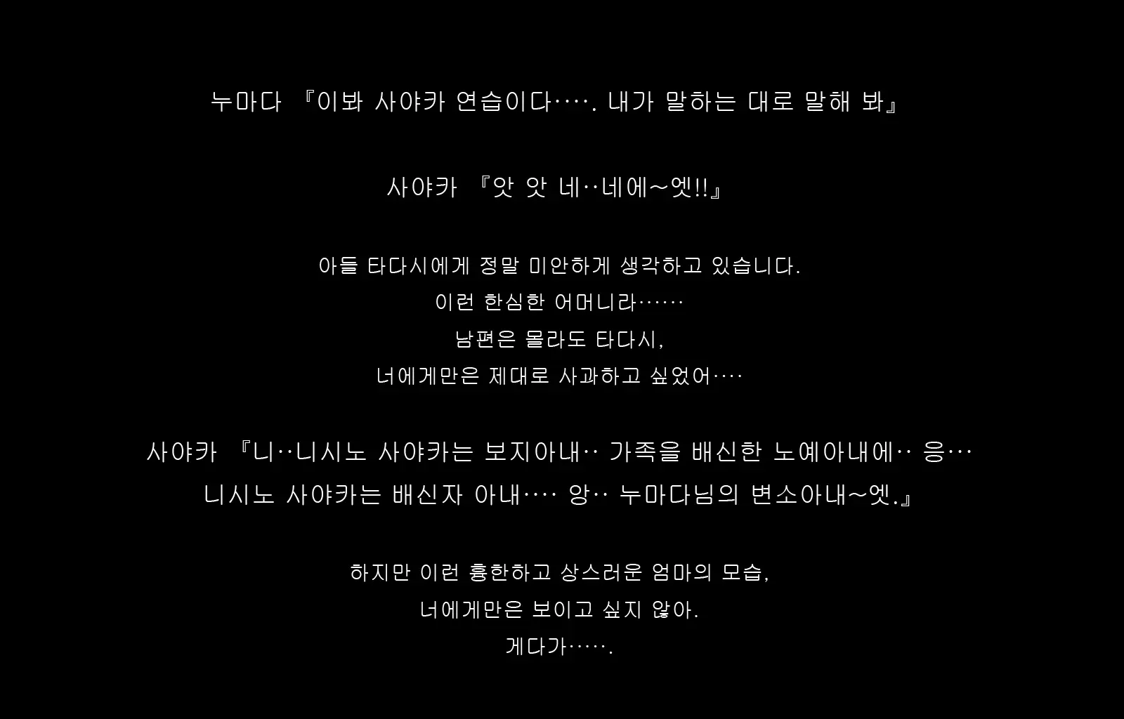 Jukon ~Sayaka~ | 수혼 ~사야카~